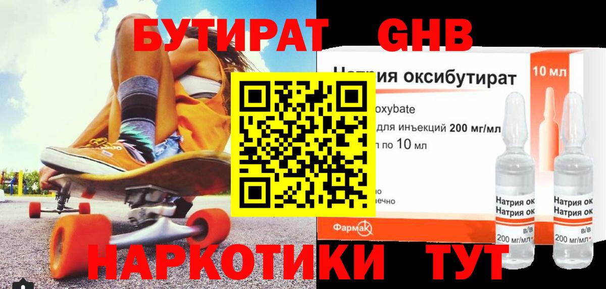 БУТИРАТ бутик Белгород