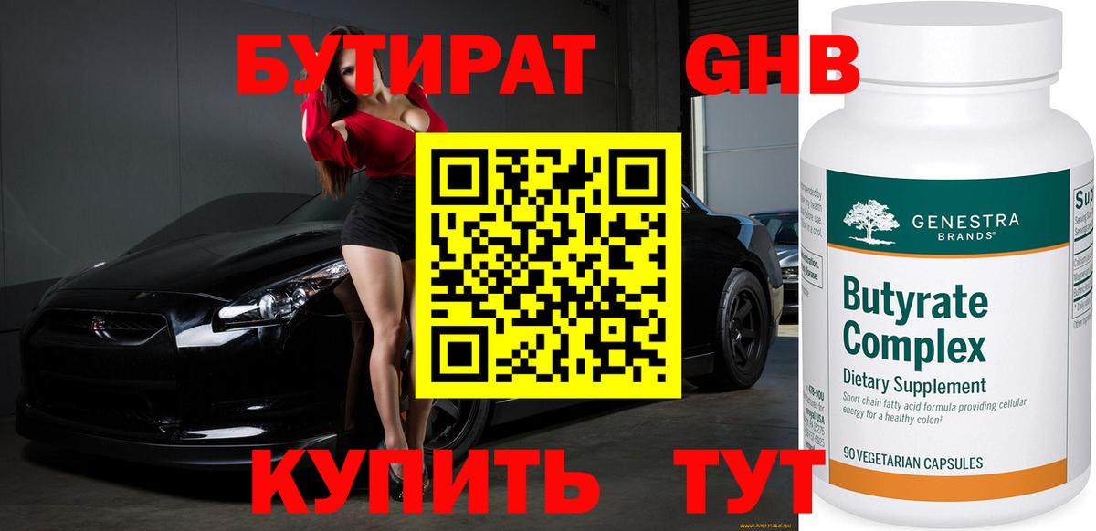 Белгород  Бутират BDO  Вход с VPN 