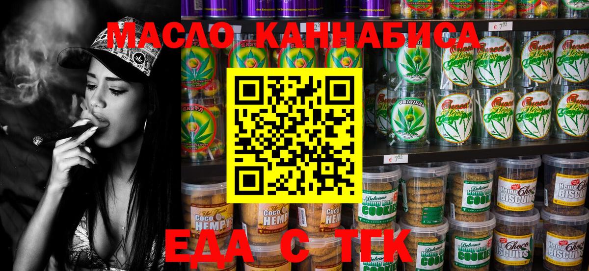 Белгород  Еда ТГК марихуана  Вход с VPN 