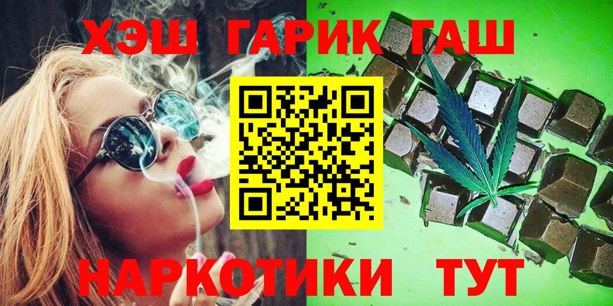Гашиш 40% ТГК  ГАШ гашик  Вход с VPN  Белгород 
