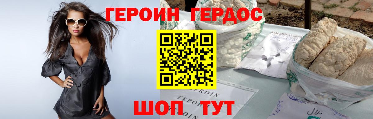 Белгород  ГЕРОИН герыч  Вход с VPN 