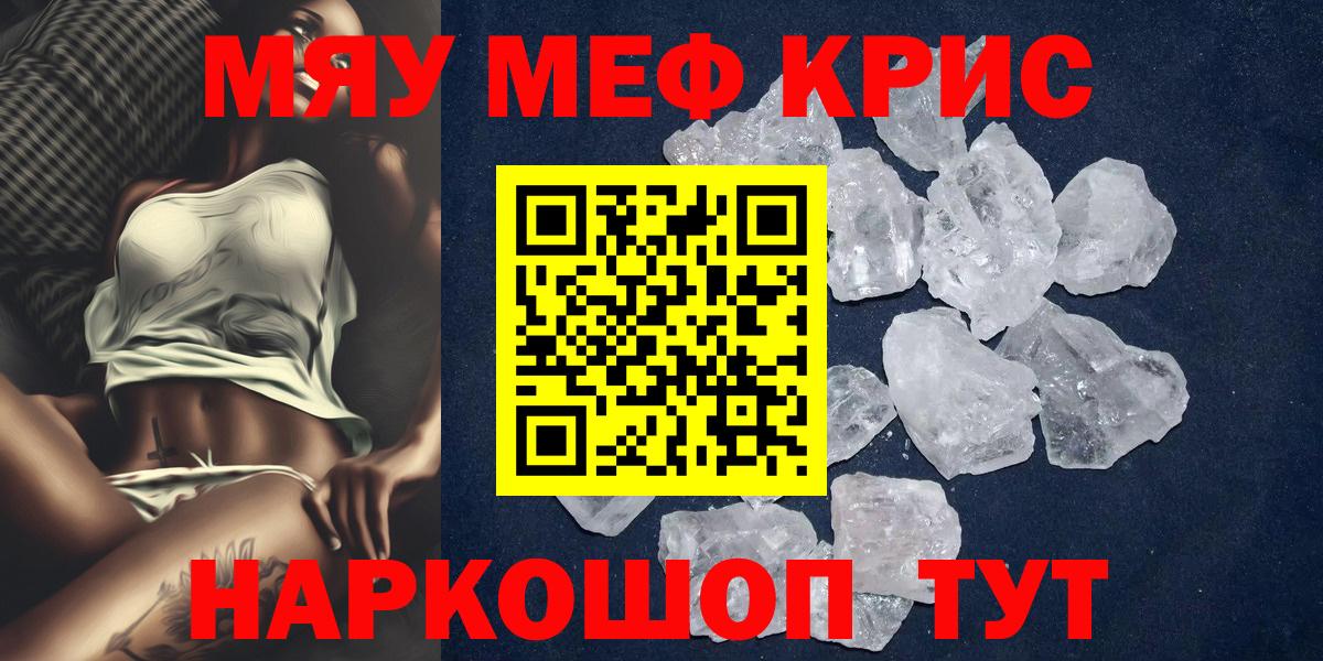 МЯУ-МЯУ кристаллы  Вход с VPN  Белгород  МЯУ-МЯУ  Меф VHQ 