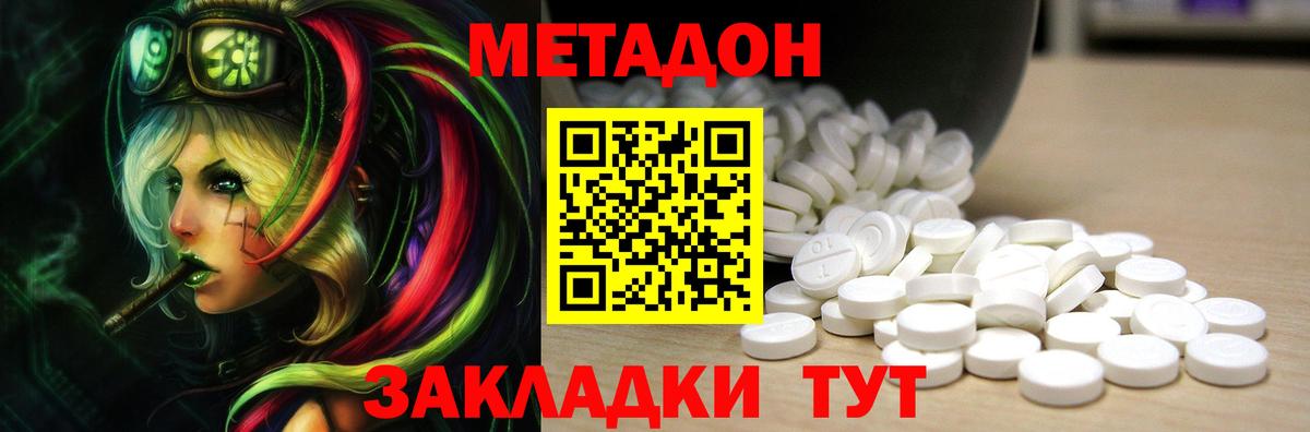 МЕТАДОН белоснежный  МЕТАДОН methadone  Вход с VPN  Белгород 